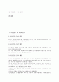 [독립운동, 6 10만세운동]독립운동과 6 10만세운동, 독립운동과 애국계몽운동, 독립운동과 실력양성운동, 독립운동과 광주학생운동, 독립운동과 미주한인사회, 독립운동과 장터주민시위, 독립운동과 대한광복군 분석 2페이지