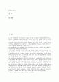 [독립운동, 대한민국임시정부헌법개정, 의열투쟁]독립운동의 태동, 독립운동의 전개과정, 독립운동의 기지건설, 독립운동의 대한민국임시정부헌법개정, 독립운동의 의열투쟁, 독립운동의 열사, 독립운동의 의사 분석 2페이지