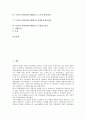 독일과 이탈리아(이태리)의 파시즘, 독일과 이탈리아(이태리)의 정당조직, 독일과 이탈리아(이태리)의 노조와 좌파정당, 독일과 이탈리아(이태리)의 의원후보선출과정, 독일과 이탈리아(이태리)의 르네상스정신 분석 2페이지