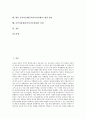 동북아경제(동북아시아경제)의 연혁, 형성, 동북아경제(동북아시아경제)의 현황, 위성방송, 동북아경제(동북아시아경제)의 경제특구, 동북아경제(동북아시아경제)의 협력 방안, 동북아경제(동북아시아경제)의 전망  2페이지