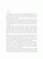 동북아시대(동북아시아시대)의 한국과 미국 관계, 한국과 중국 관계, 동북아시대(동북아시아시대)의 한국과 대만 관계, 동북아시대(동북아시아시대)의 한국과 일본 관계, 향후 동북아시대(동북아시아시대)의 과제 2페이지