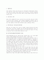 동북아시아경제(동북아경제) 중요성, 동북아시아경제(동북아경제) 경제통합, 외국인투자(외국인직접투자, 해외투자)현황, 동북아시아경제(동북아경제) 국제물류, 환동해권 교류, 동북아시아경제(동북아경제) 한류  4페이지