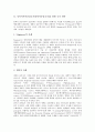 동북아시아중심국가(동북아중심국가)를 위한 외교 전략, 동북아시아중심국가(동북아중심국가)를 위한 전자정부 전략, 동북아시아중심국가(동북아중심국가)를 위한 기업 전략, 동북아시아중심국가를 위한 산업 전략 3페이지