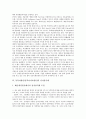 동북아항만(동북아시아항만)의 정보화, 기본요건, 동북아항만(동북아시아항만)의 현황, 시설, 동북아항만(동북아시아항만) 전자상거래, SPIDC(해운항만물류정보센터), 동북아항만(동북아시아항만) 통관시스템, 전망 9페이지