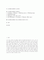 [동성애(동성연애), 정체성, 묘사방식]동성애(동성연애)의 개념, 동성애(동성연애)의 성격, 동성애(동성연애)의 시각, 동성애(동성연애)의 정체성, 동성애(동성연애)의 묘사방식, 동성애(동성연애)의 관련용어 분석 2페이지