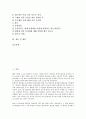 동성애자(동성연애자)의 개념, 역사, 동성애자(동성연애자)의 커밍아웃(아웃팅), 억압정책, 동성애자(동성연애자)의 커뮤니티, 동성애자(동성연애자)의 가족제도, 동성애자(동성연애자)의 국가별 사례 분석 2페이지