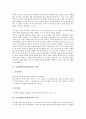 동성애자(동성연애자)의 개념, 역사, 동성애자(동성연애자)의 커밍아웃(아웃팅), 억압정책, 동성애자(동성연애자)의 커뮤니티, 동성애자(동성연애자)의 가족제도, 동성애자(동성연애자)의 국가별 사례 분석 3페이지
