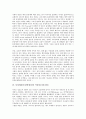 동성애자(동성연애자)의 개념, 역사, 동성애자(동성연애자)의 커밍아웃(아웃팅), 억압정책, 동성애자(동성연애자)의 커뮤니티, 동성애자(동성연애자)의 가족제도, 동성애자(동성연애자)의 국가별 사례 분석 4페이지