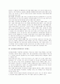 동성애자(동성연애자)의 개념, 역사, 동성애자(동성연애자)의 커밍아웃(아웃팅), 억압정책, 동성애자(동성연애자)의 커뮤니티, 동성애자(동성연애자)의 가족제도, 동성애자(동성연애자)의 국가별 사례 분석 9페이지