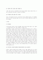 동성애자(동성연애자)의 개념, 역사, 동성애자(동성연애자)의 커밍아웃(아웃팅), 억압정책, 동성애자(동성연애자)의 커뮤니티, 동성애자(동성연애자)의 가족제도, 동성애자(동성연애자)의 국가별 사례 분석 11페이지
