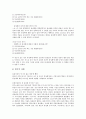 동성애자(동성연애자)의 개념, 역사, 동성애자(동성연애자)의 커밍아웃(아웃팅), 억압정책, 동성애자(동성연애자)의 커뮤니티, 동성애자(동성연애자)의 가족제도, 동성애자(동성연애자)의 국가별 사례 분석 13페이지