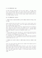 [동시이행항변권, 동시이행항변권 개념, 동시이행항변권 성립요건, 동시이행항변권 민법, 동시이행항변권 효과]동시이행항변권의 개념, 동시이행항변권의 성립요건, 동시이행항변권의 민법, 동시이행항변권의 효과 3페이지