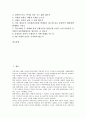 동성동본금혼(동성동본불혼)의 원칙, 동성동본금혼(동성동본불혼)의 정책제정과정, 동성동본금혼(동성동본불혼)의 행복추구권, 동성동본금혼(동성동본불혼)의 민법조항, 동성동본금혼(동성동본불혼)의 폐지 분석 3페이지