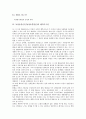 동성동본금혼(동성동본불혼)의 원칙, 동성동본금혼(동성동본불혼)의 정책제정과정, 동성동본금혼(동성동본불혼)의 행복추구권, 동성동본금혼(동성동본불혼)의 민법조항, 동성동본금혼(동성동본불혼)의 폐지 분석 10페이지