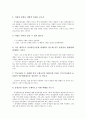 동성동본금혼(동성동본불혼)의 원칙, 동성동본금혼(동성동본불혼)의 정책제정과정, 동성동본금혼(동성동본불혼)의 행복추구권, 동성동본금혼(동성동본불혼)의 민법조항, 동성동본금혼(동성동본불혼)의 폐지 분석 14페이지
