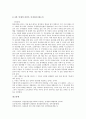 동성동본금혼(동성동본불혼)의 원칙, 동성동본금혼(동성동본불혼)의 정책제정과정, 동성동본금혼(동성동본불혼)의 행복추구권, 동성동본금혼(동성동본불혼)의 민법조항, 동성동본금혼(동성동본불혼)의 폐지 분석 15페이지