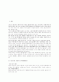 동아시아 일본의 지역협력형성, IMF경제위기(IMF금융위기, IMF외환위기), 동아시아 일본의 통화정책, 동아시아 일본과 미국의 관계(미일관계), 동아시아 일본과 한국의 관계(한일관계), 향후 동아시아 일본의 방향 2페이지