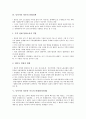 동아시아 일본의 지역협력형성, IMF경제위기(IMF금융위기, IMF외환위기), 동아시아 일본의 통화정책, 동아시아 일본과 미국의 관계(미일관계), 동아시아 일본과 한국의 관계(한일관계), 향후 동아시아 일본의 방향 6페이지