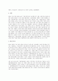 [동아시아기업, 구조조정]동아시아기업의 외부환경, 동아시아기업의 구조조정, 동아시아기업의 제도, 동아시아기업의 경영전략, 동아시아기업의 국제영상마케팅전략, 동아시아기업의 기술정보화(IT)전략 분석 11페이지