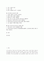 동아시아노동운동의 세계화, 인권침해, 동아시아노동운동의 미국패권주의, 동아시아노동운동의 여성운동, 동아시아노동운동의 아동보호, 동아시아노동운동의 전략, 향후 동아시아노동운동의 내실화 방안 분석 2페이지