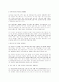 동아시아노동운동의 세계화, 인권침해, 동아시아노동운동의 미국패권주의, 동아시아노동운동의 여성운동, 동아시아노동운동의 아동보호, 동아시아노동운동의 전략, 향후 동아시아노동운동의 내실화 방안 분석 15페이지