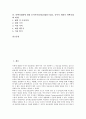 동아시아회의의 성장배경, 공동체건설에 대한 동아시아회의(EAS회의), 지역안보에 대한 동아시아회의(ARF), 자유무역협정에 대한 동아시아회의(WTO회의), 비핵지대화에 대한 동아시아회의(LNWFZ NEA) 분석 2페이지