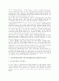 동아시아회의의 성장배경, 공동체건설에 대한 동아시아회의(EAS회의), 지역안보에 대한 동아시아회의(ARF), 자유무역협정에 대한 동아시아회의(WTO회의), 비핵지대화에 대한 동아시아회의(LNWFZ NEA) 분석 7페이지