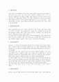 동아시아회의의 성장배경, 공동체건설에 대한 동아시아회의(EAS회의), 지역안보에 대한 동아시아회의(ARF), 자유무역협정에 대한 동아시아회의(WTO회의), 비핵지대화에 대한 동아시아회의(LNWFZ NEA) 분석 8페이지