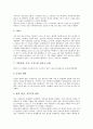 동아시아회의의 성장배경, 공동체건설에 대한 동아시아회의(EAS회의), 지역안보에 대한 동아시아회의(ARF), 자유무역협정에 대한 동아시아회의(WTO회의), 비핵지대화에 대한 동아시아회의(LNWFZ NEA) 분석 9페이지