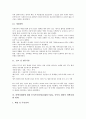 동아시아회의의 성장배경, 공동체건설에 대한 동아시아회의(EAS회의), 지역안보에 대한 동아시아회의(ARF), 자유무역협정에 대한 동아시아회의(WTO회의), 비핵지대화에 대한 동아시아회의(LNWFZ NEA) 분석 10페이지