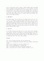 동아시아회의의 성장배경, 공동체건설에 대한 동아시아회의(EAS회의), 지역안보에 대한 동아시아회의(ARF), 자유무역협정에 대한 동아시아회의(WTO회의), 비핵지대화에 대한 동아시아회의(LNWFZ NEA) 분석 12페이지