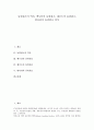 [동위원소, 동위원소 역사, 백두산 동위원소, 제주도 동위원소, 방사성 동위원소, 백두산, 제주도, 방사성]동위원소의 역사, 백두산의 동위원소, 제주도의 동위원소, 방사성의 동위원소 분석(동위원소, 백두산) 1페이지