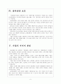 [CJ제일제당 기업분석] CJ제일제당 경영전략분석-일부 사업 철수 보고서 6페이지