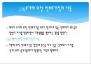 보육서비스의 문제점과 개선방향, 한부모가정, 이혼가정아동 PPT 프레젠테이션 12페이지