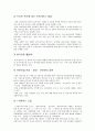 영유아 아동보육서비스의 현황 2페이지