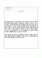 보육시설 견학 소감문 (어린이집 방문 견학 후 소감문 5개 수록 ) 3페이지