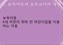 보육아동(보육사업, 보육서비스) PPT 프레젠테이션 3페이지
