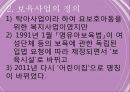 보육아동(보육사업, 보육서비스) PPT 프레젠테이션 5페이지