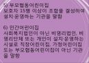 보육아동(보육사업, 보육서비스) PPT 프레젠테이션 14페이지