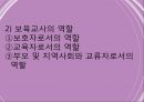 보육아동(보육사업, 보육서비스) PPT 프레젠테이션 17페이지