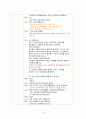 (만4~6세, 시계랑놀자) 아동동작활동계획안과 활동영역통합의 예 3페이지