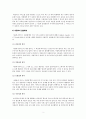 아동복지 행정과 아동복지관련법(아동복지법, 영유아보육법) 2페이지