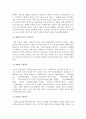 아동복지서비스와 우리나라 아동복지발달사, 아동복지 서비스, 우리나라 아동복지 발달사, 4페이지