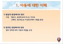 아동복지의 기초 PPT 프레젠테이션 2페이지