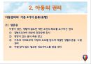 아동복지의 기초 PPT 프레젠테이션 7페이지