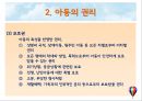 아동복지의 기초 PPT 프레젠테이션 8페이지