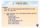 아동복지의 기초 PPT 프레젠테이션 9페이지