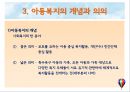 아동복지의 기초 PPT 프레젠테이션 16페이지