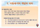 아동복지의 기초 PPT 프레젠테이션 17페이지