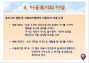 아동복지의 기초 PPT 프레젠테이션 18페이지